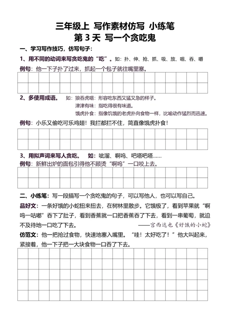 3年级上好文仿写小练笔新132页_A016天天小练笔_3上天天小练笔