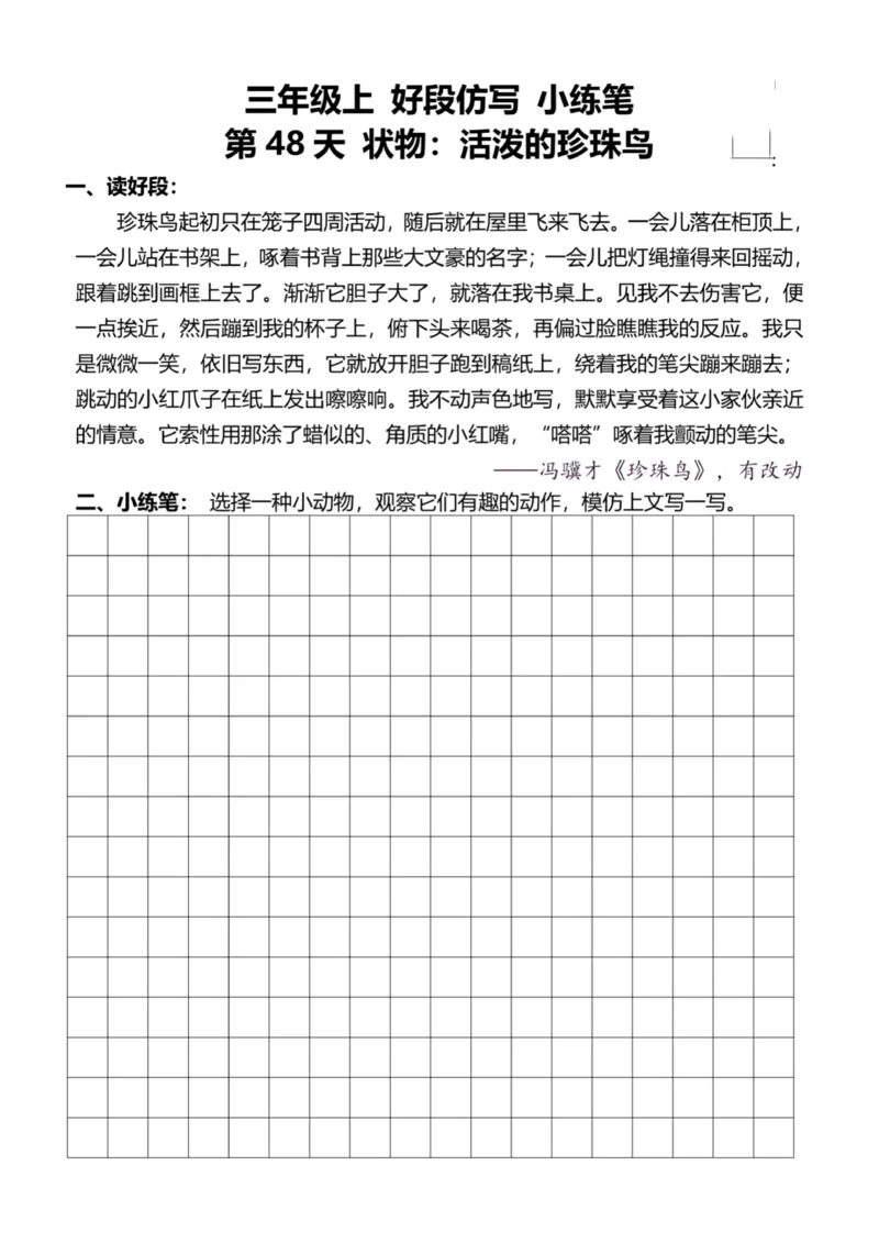 3年级上好文仿写小练笔新132页_A016天天小练笔_3上天天小练笔