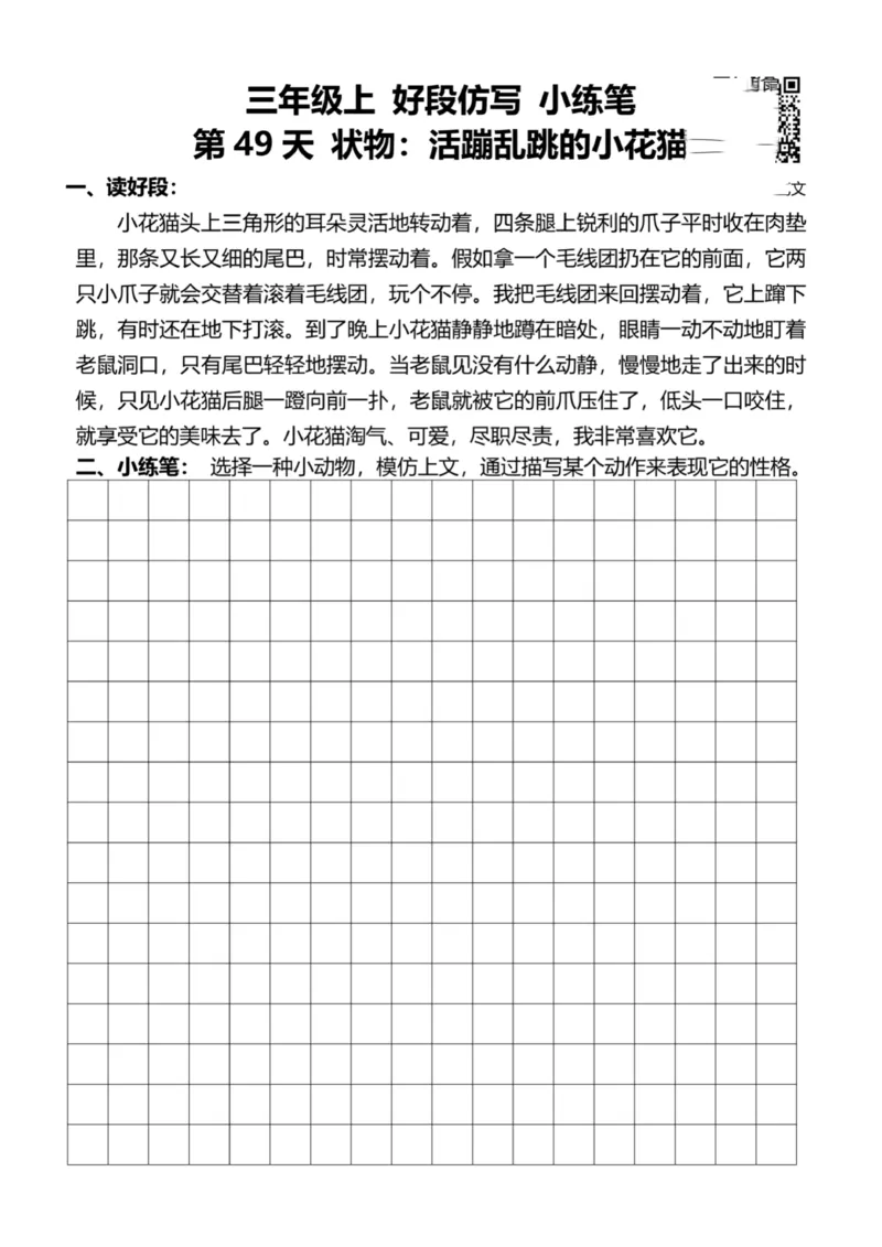 3年级上好文仿写小练笔新132页_A016天天小练笔_3上天天小练笔