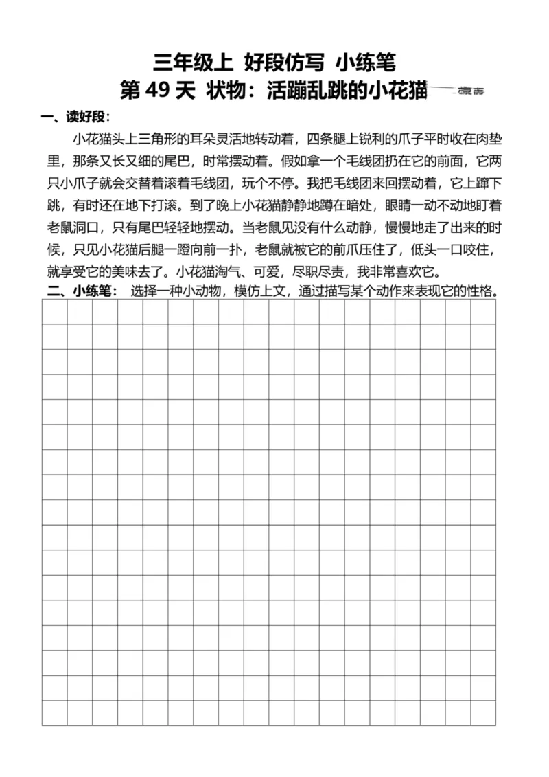 3年级上好文仿写小练笔新132页_A016天天小练笔_3上天天小练笔