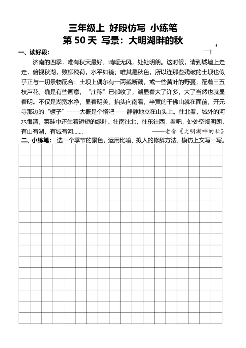 3年级上好文仿写小练笔新132页_A016天天小练笔_3上天天小练笔