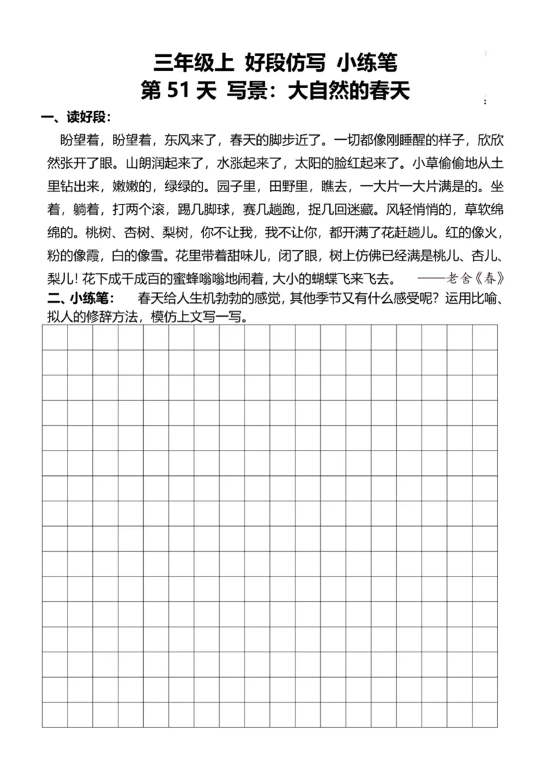 3年级上好文仿写小练笔新132页_A016天天小练笔_3上天天小练笔