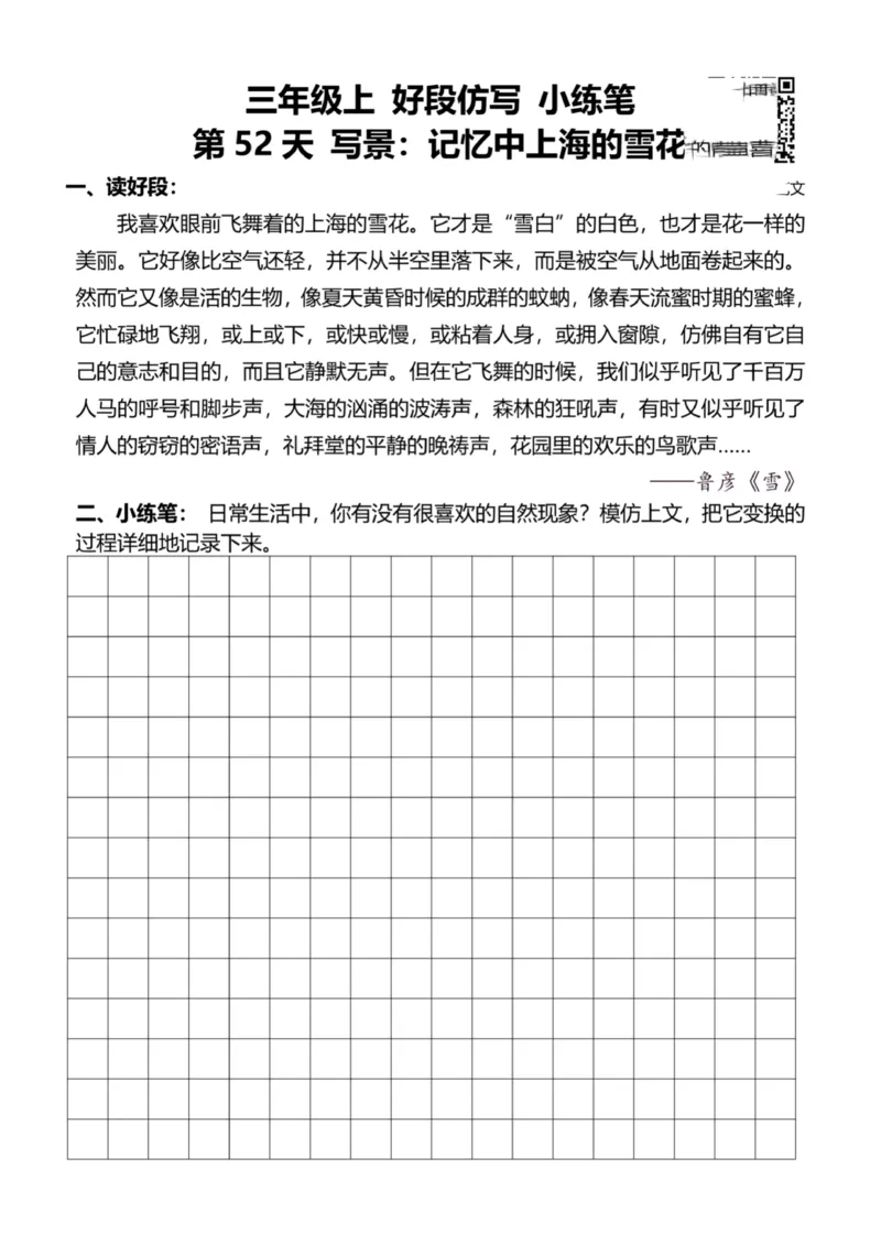3年级上好文仿写小练笔新132页_A016天天小练笔_3上天天小练笔