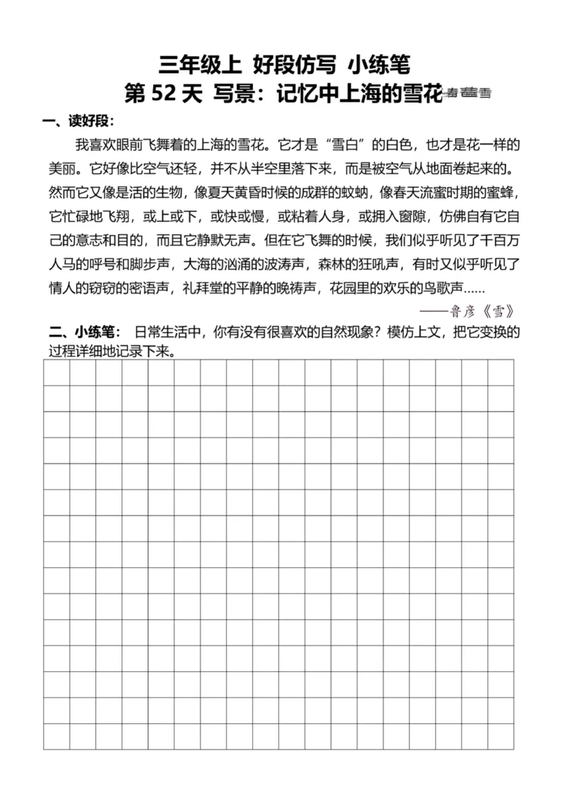 3年级上好文仿写小练笔新132页_A016天天小练笔_3上天天小练笔
