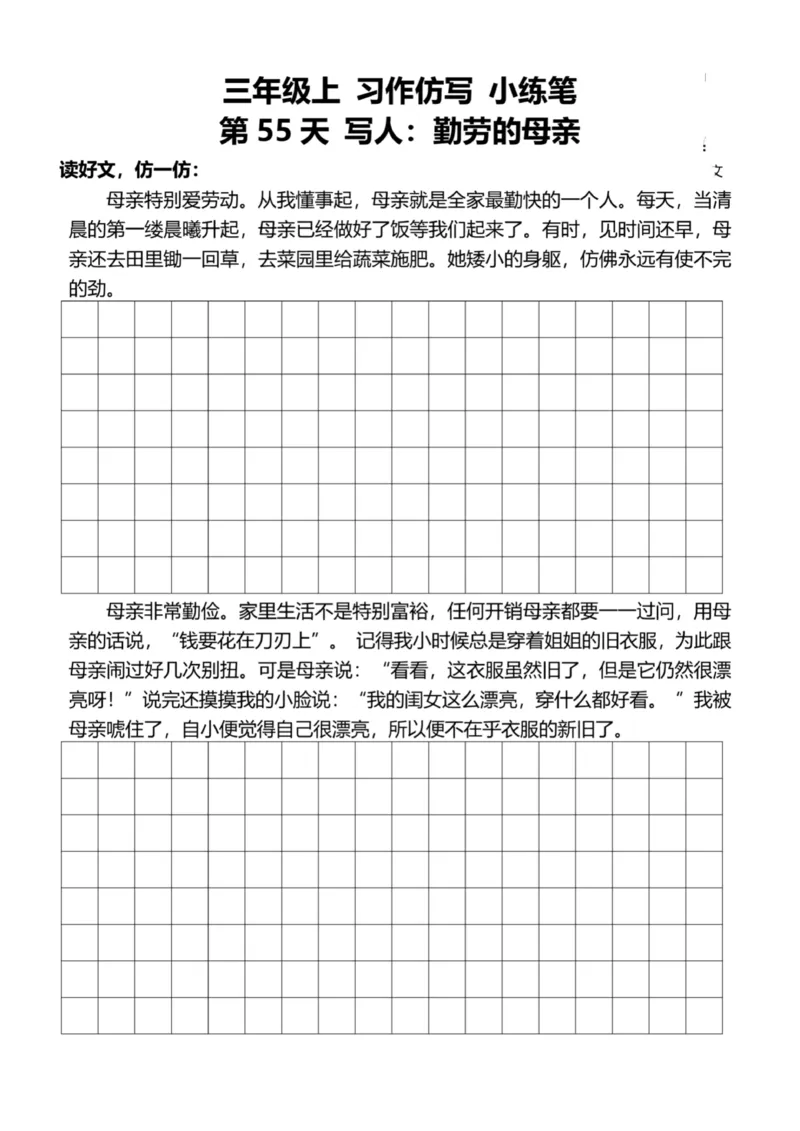 3年级上好文仿写小练笔新132页_A016天天小练笔_3上天天小练笔