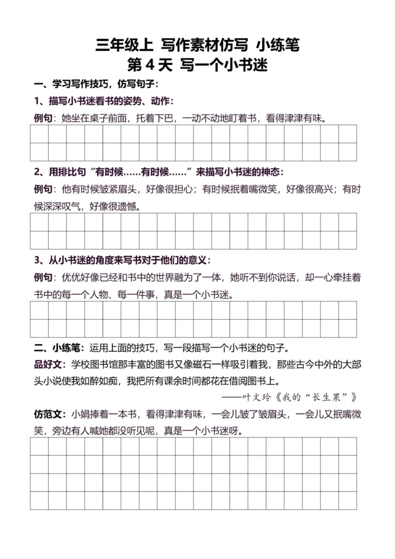 3年级上好文仿写小练笔新132页_A016天天小练笔_3上天天小练笔