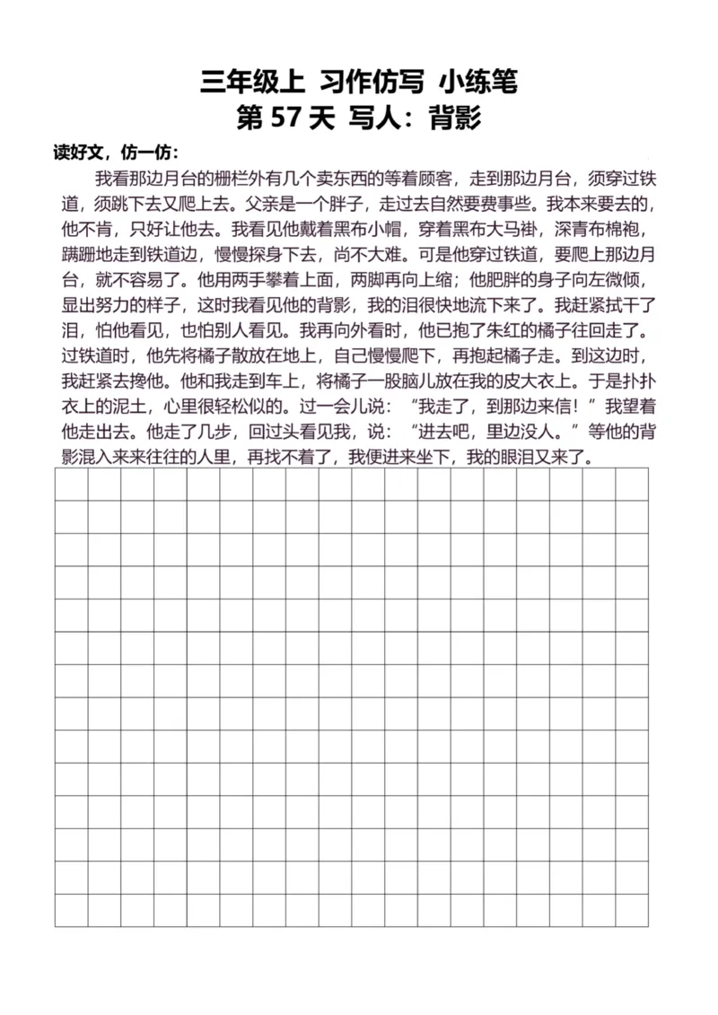 3年级上好文仿写小练笔新132页_A016天天小练笔_3上天天小练笔