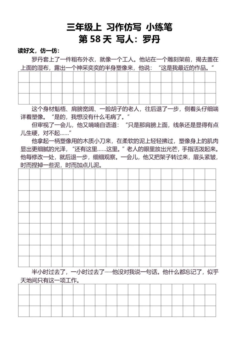 3年级上好文仿写小练笔新132页_A016天天小练笔_3上天天小练笔
