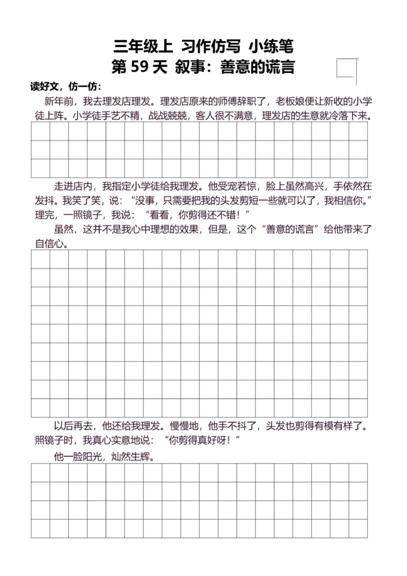 3年级上好文仿写小练笔新132页_A016天天小练笔_3上天天小练笔