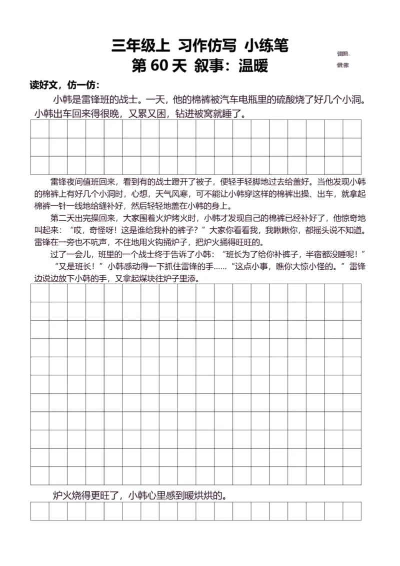 3年级上好文仿写小练笔新132页_A016天天小练笔_3上天天小练笔