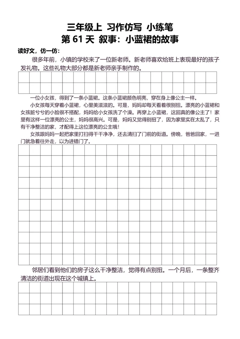 3年级上好文仿写小练笔新132页_A016天天小练笔_3上天天小练笔