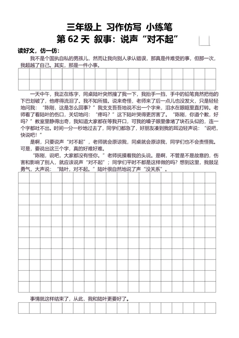 3年级上好文仿写小练笔新132页_A016天天小练笔_3上天天小练笔