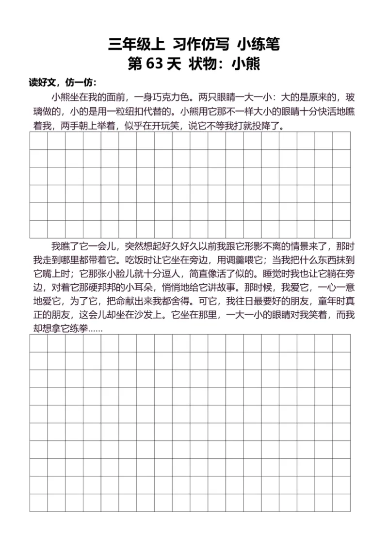 3年级上好文仿写小练笔新132页_A016天天小练笔_3上天天小练笔
