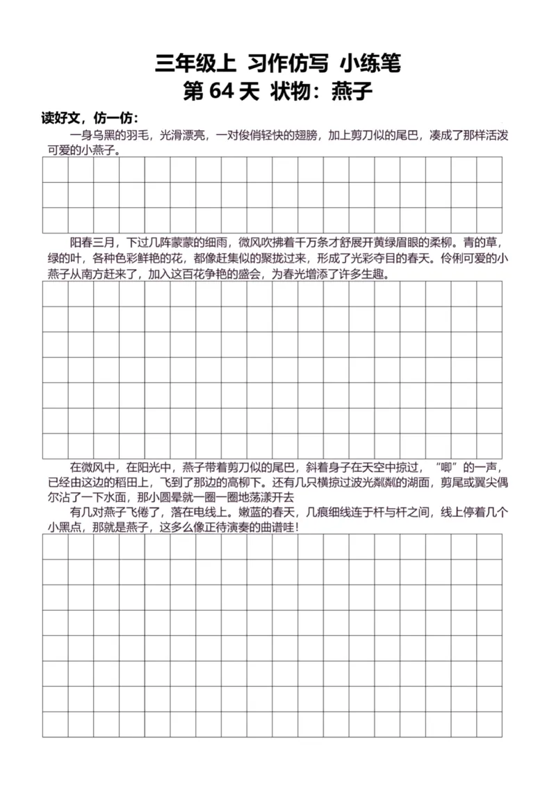 3年级上好文仿写小练笔新132页_A016天天小练笔_3上天天小练笔