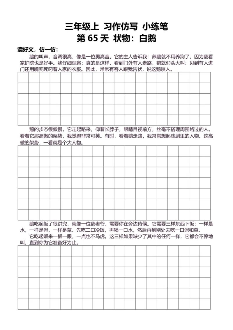 3年级上好文仿写小练笔新132页_A016天天小练笔_3上天天小练笔
