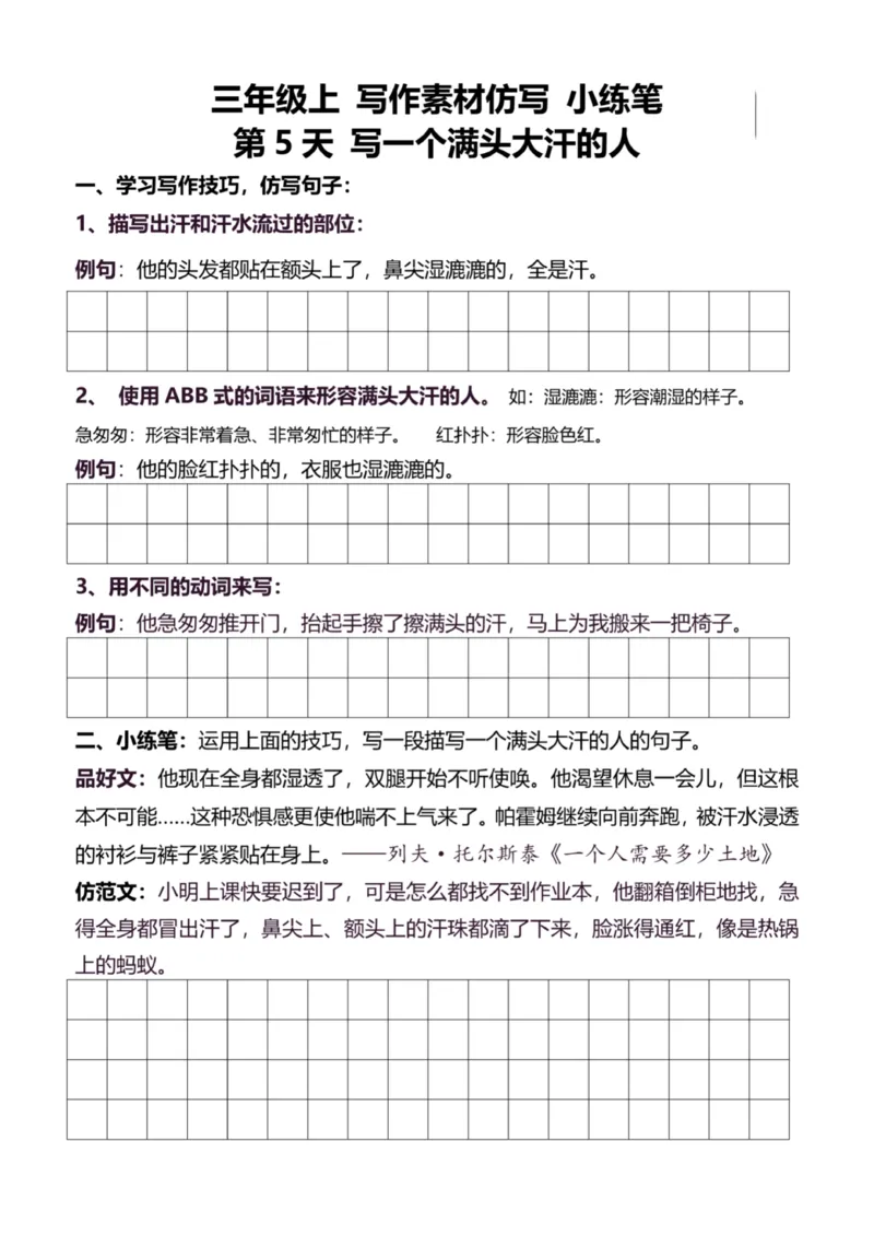 3年级上好文仿写小练笔新132页_A016天天小练笔_3上天天小练笔