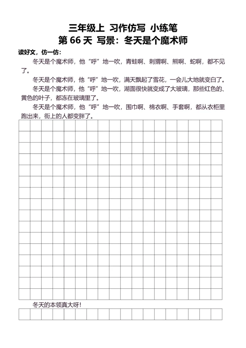 3年级上好文仿写小练笔新132页_A016天天小练笔_3上天天小练笔