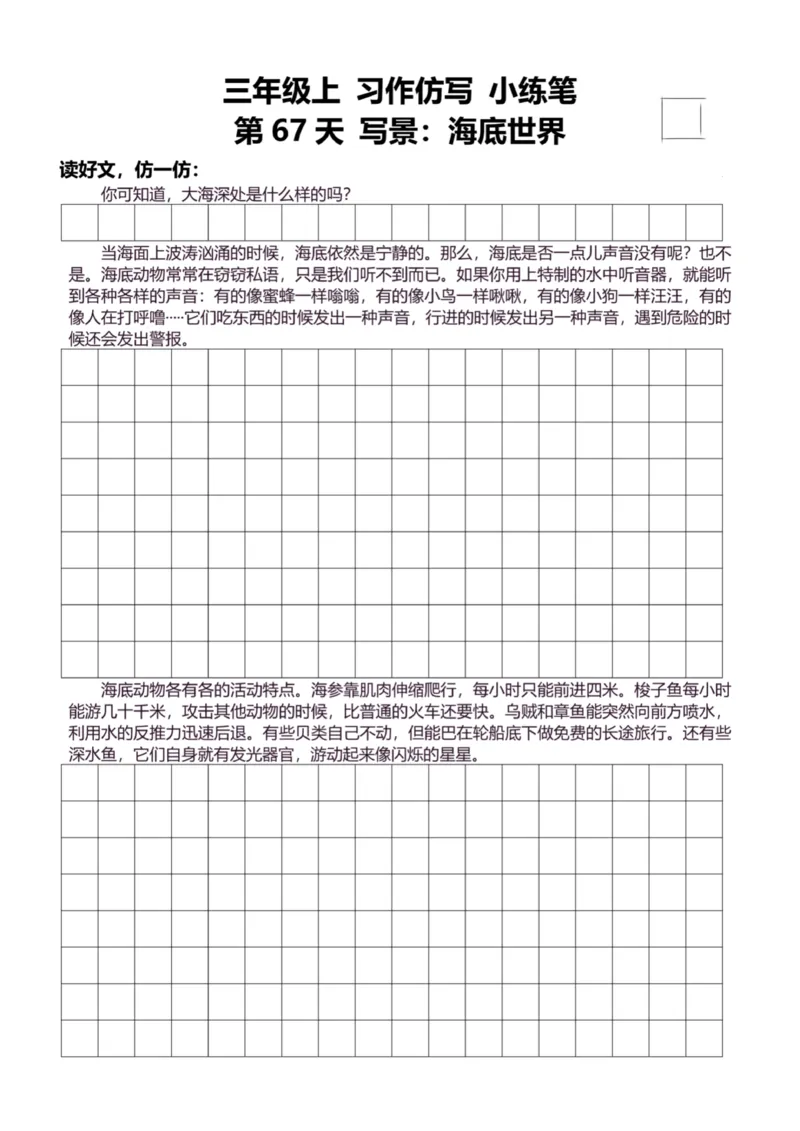 3年级上好文仿写小练笔新132页_A016天天小练笔_3上天天小练笔