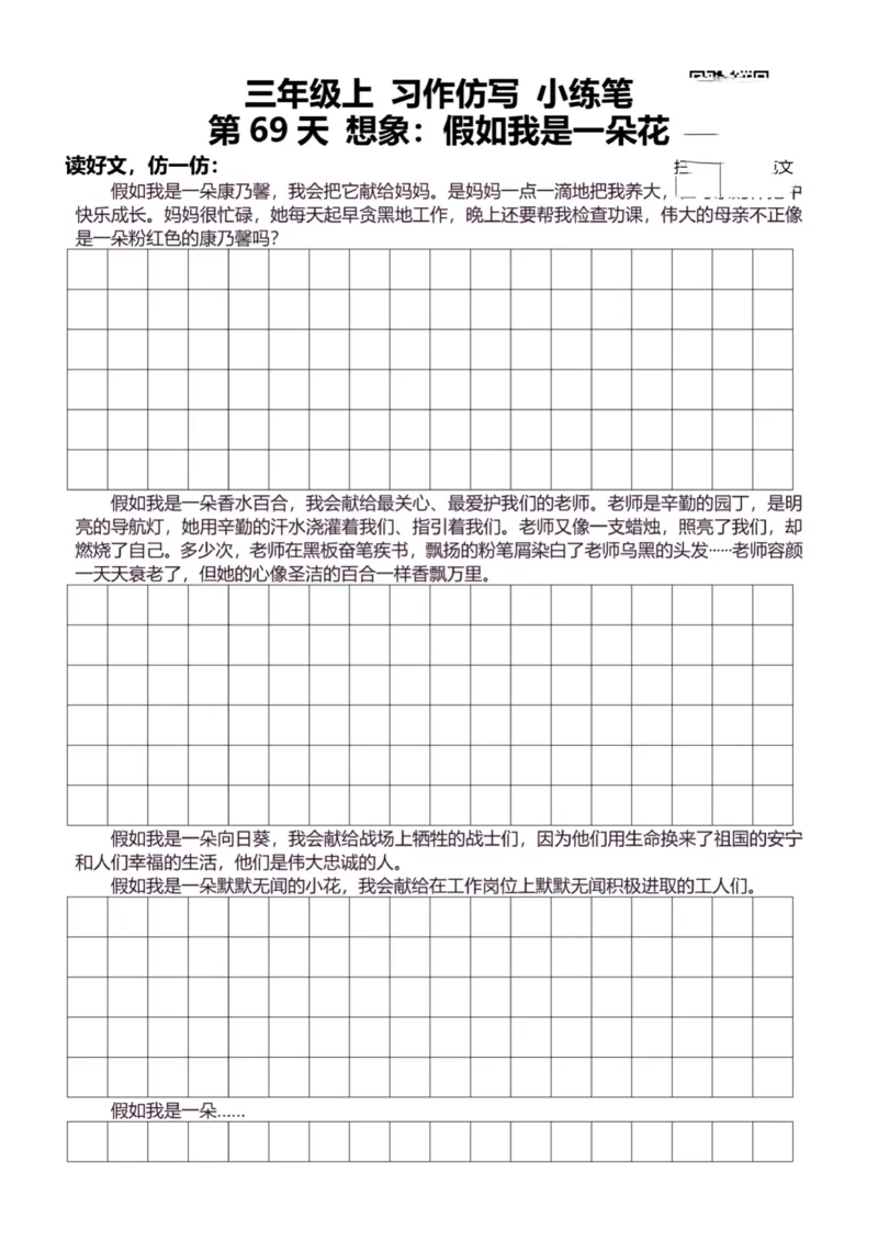 3年级上好文仿写小练笔新132页_A016天天小练笔_3上天天小练笔