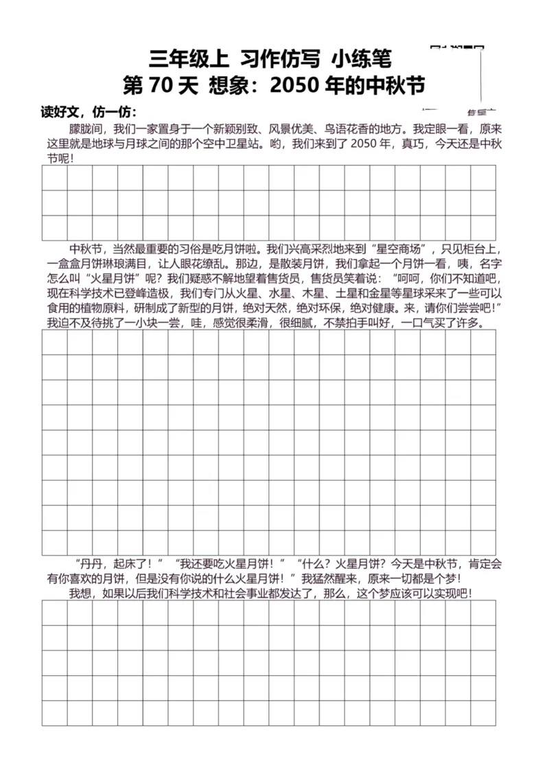3年级上好文仿写小练笔新132页_A016天天小练笔_3上天天小练笔