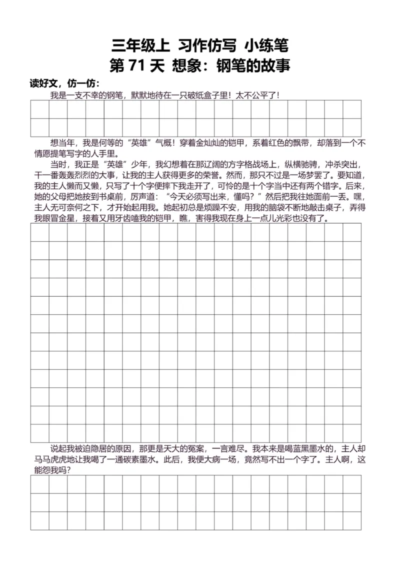 3年级上好文仿写小练笔新132页_A016天天小练笔_3上天天小练笔