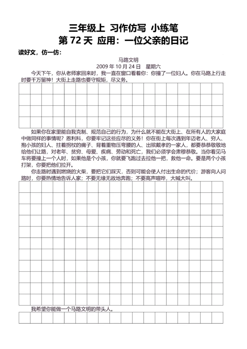 3年级上好文仿写小练笔新132页_A016天天小练笔_3上天天小练笔