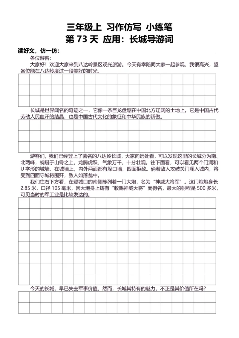 3年级上好文仿写小练笔新132页_A016天天小练笔_3上天天小练笔