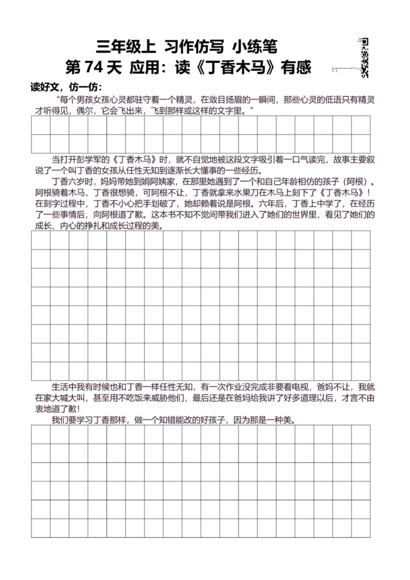 3年级上好文仿写小练笔新132页_A016天天小练笔_3上天天小练笔