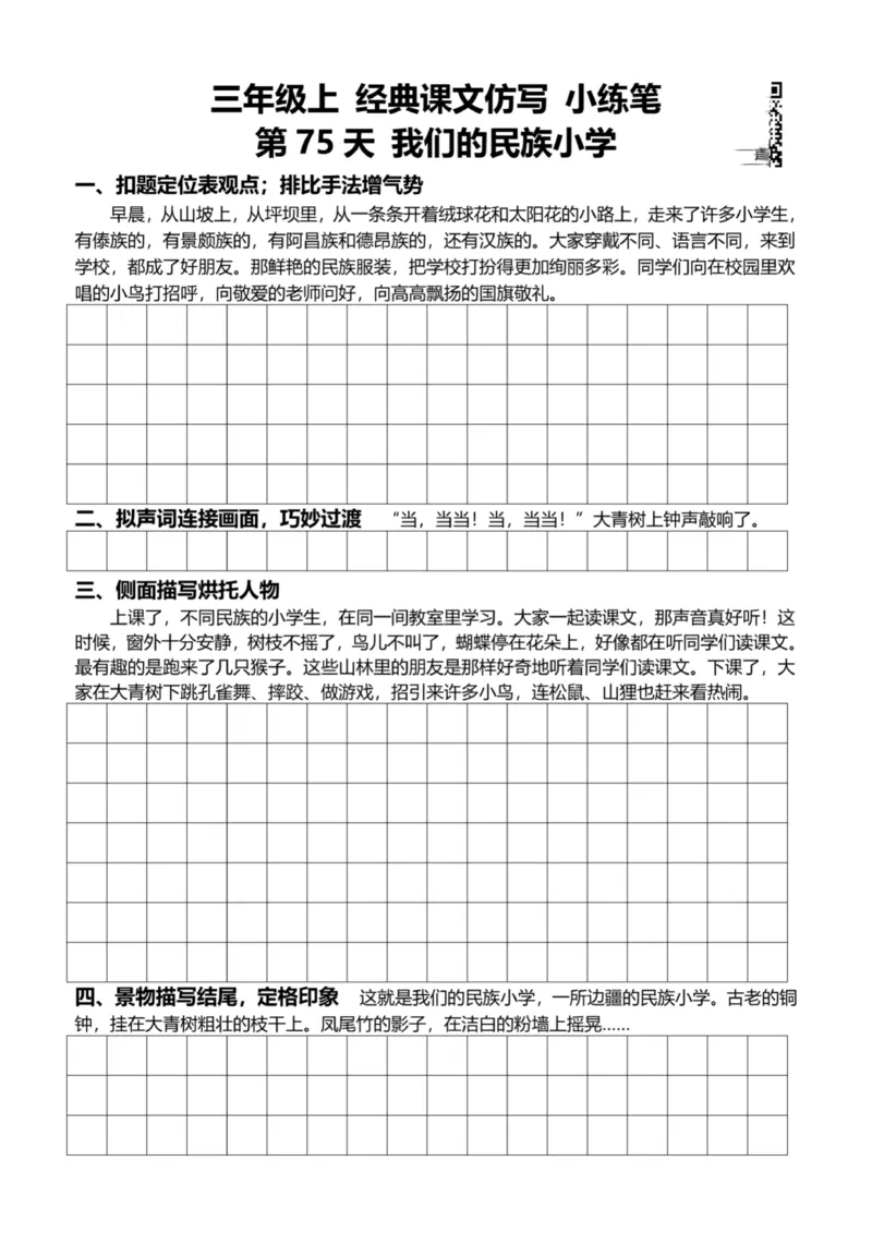 3年级上好文仿写小练笔新132页_A016天天小练笔_3上天天小练笔