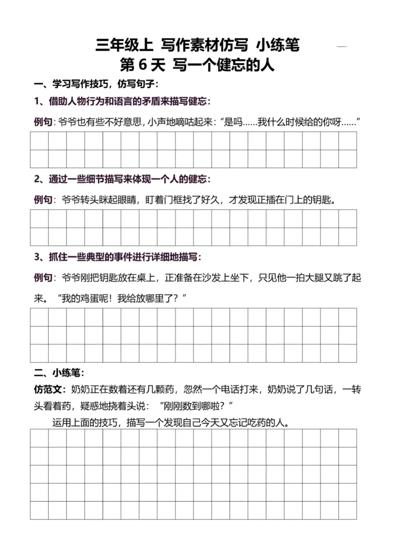 3年级上好文仿写小练笔新132页_A016天天小练笔_3上天天小练笔