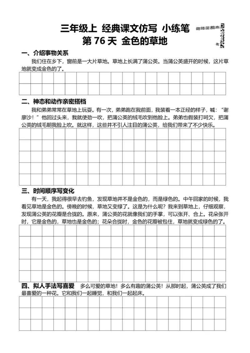 3年级上好文仿写小练笔新132页_A016天天小练笔_3上天天小练笔