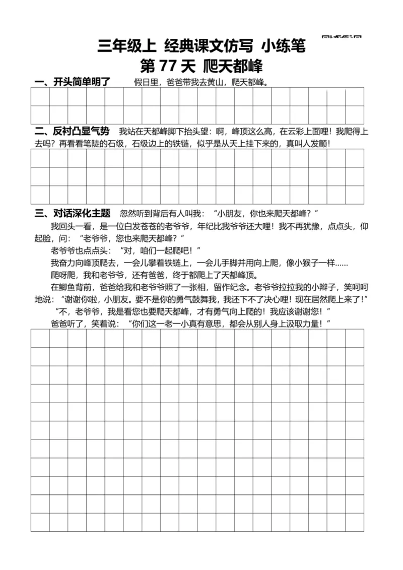3年级上好文仿写小练笔新132页_A016天天小练笔_3上天天小练笔