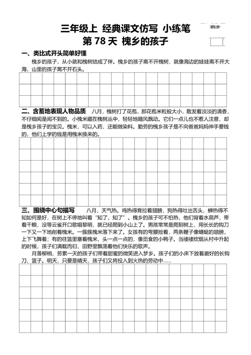 3年级上好文仿写小练笔新132页_A016天天小练笔_3上天天小练笔