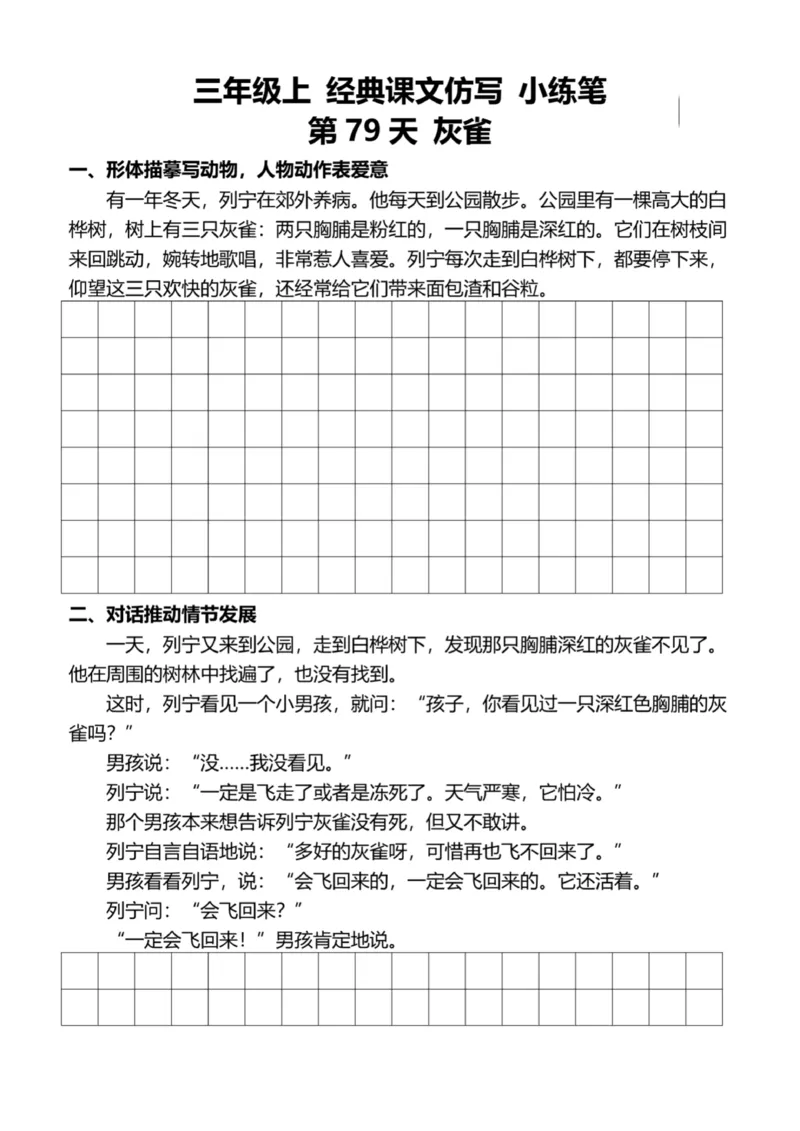3年级上好文仿写小练笔新132页_A016天天小练笔_3上天天小练笔