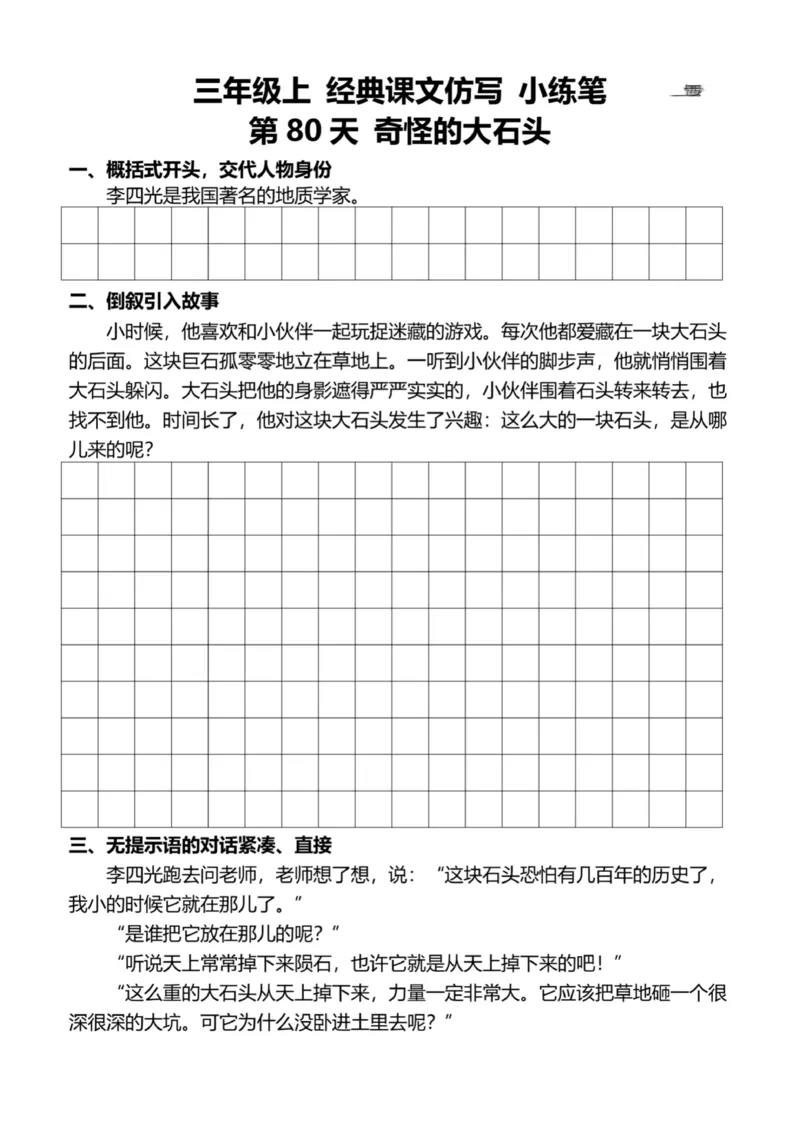 3年级上好文仿写小练笔新132页_A016天天小练笔_3上天天小练笔