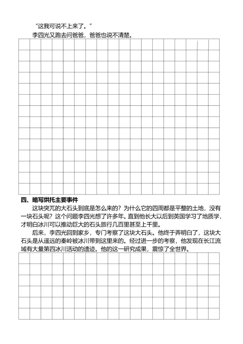 3年级上好文仿写小练笔新132页_A016天天小练笔_3上天天小练笔