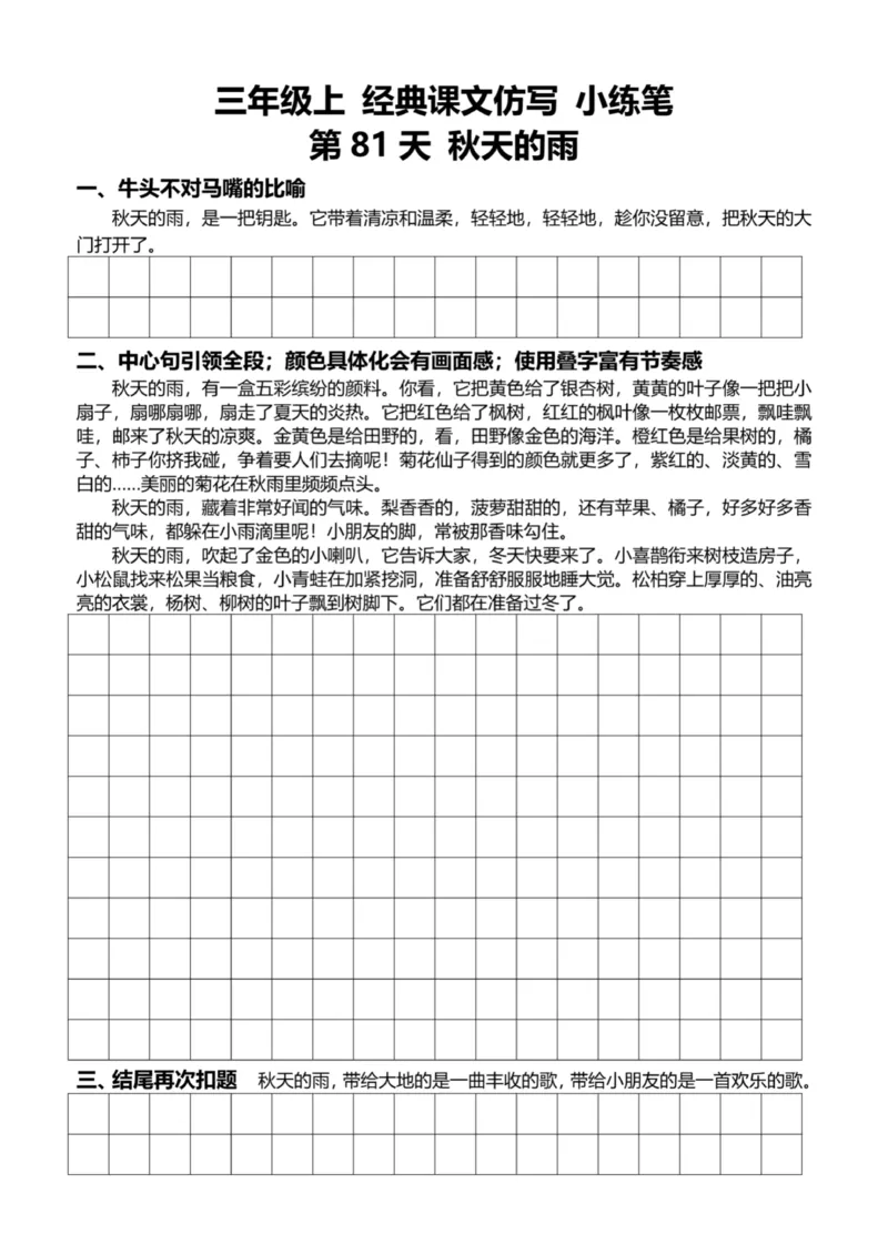 3年级上好文仿写小练笔新132页_A016天天小练笔_3上天天小练笔