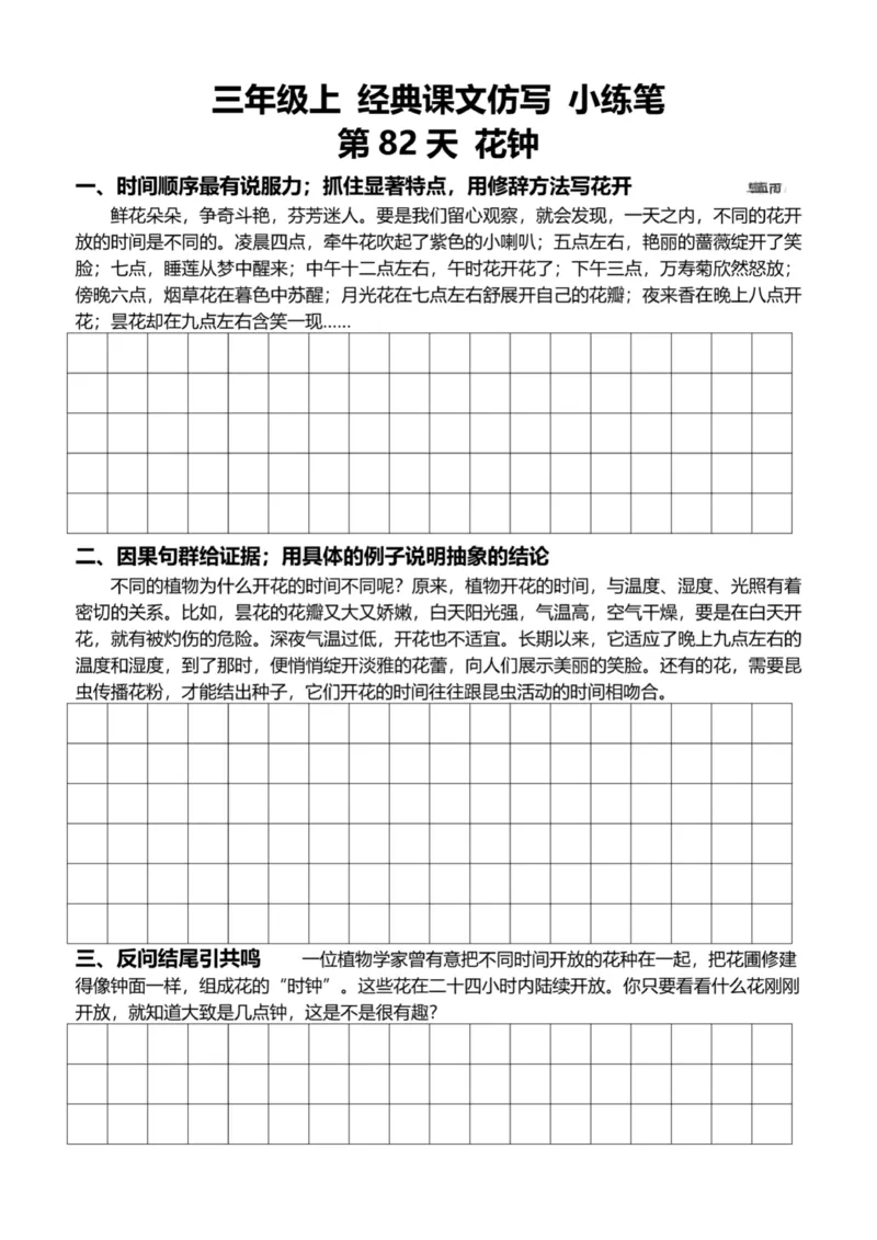 3年级上好文仿写小练笔新132页_A016天天小练笔_3上天天小练笔