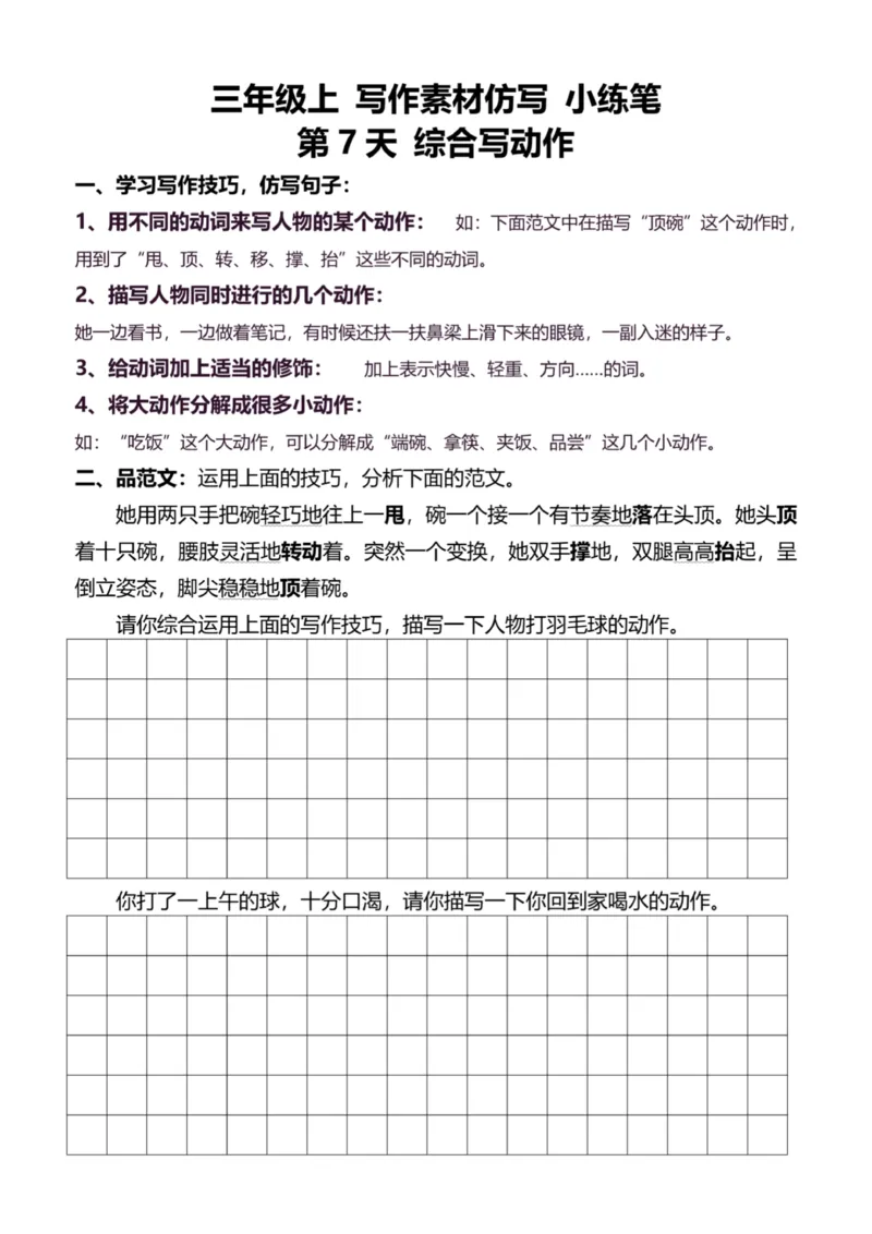 3年级上好文仿写小练笔新132页_A016天天小练笔_3上天天小练笔