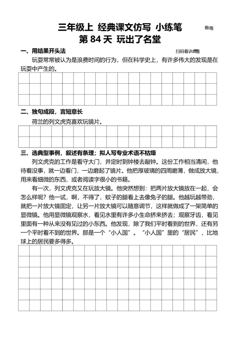 3年级上好文仿写小练笔新132页_A016天天小练笔_3上天天小练笔