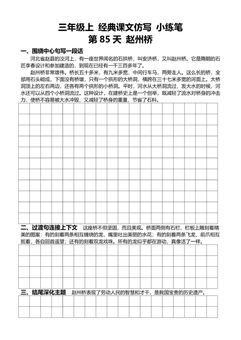 3年级上好文仿写小练笔新132页_A016天天小练笔_3上天天小练笔