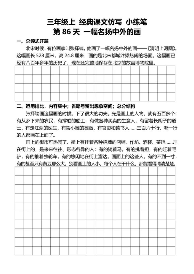 3年级上好文仿写小练笔新132页_A016天天小练笔_3上天天小练笔