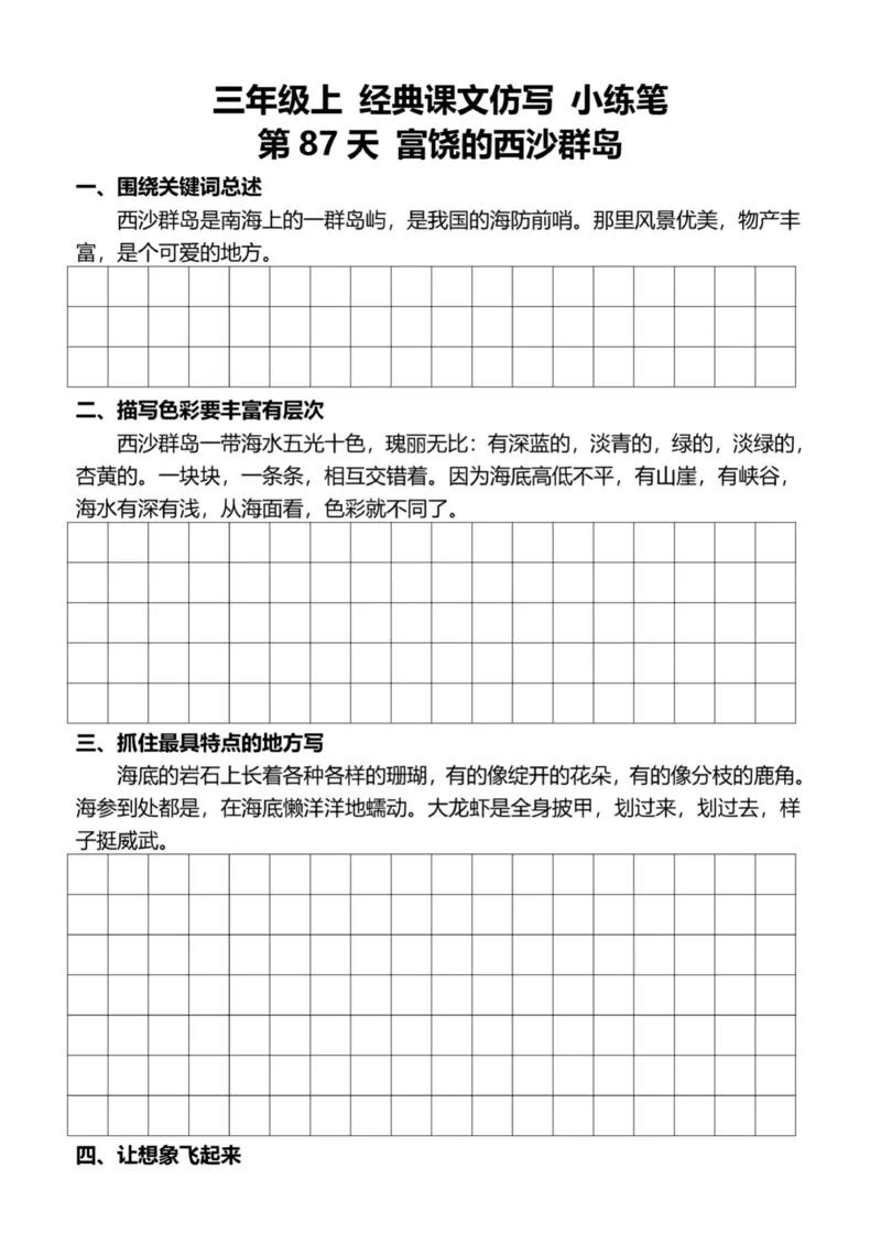 3年级上好文仿写小练笔新132页_A016天天小练笔_3上天天小练笔