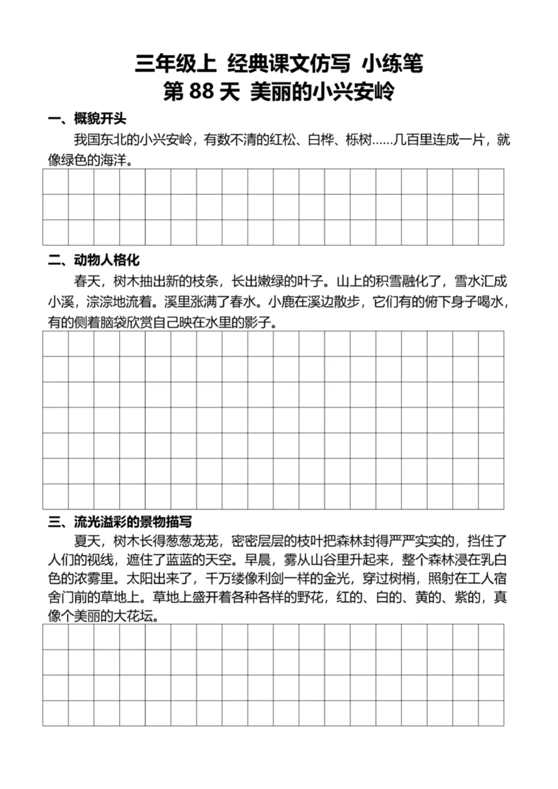 3年级上好文仿写小练笔新132页_A016天天小练笔_3上天天小练笔