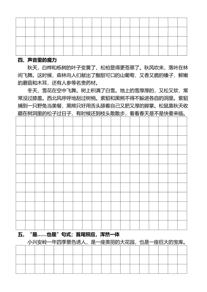 3年级上好文仿写小练笔新132页_A016天天小练笔_3上天天小练笔