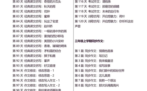 3年级上好文仿写小练笔新132页_A016天天小练笔_3上天天小练笔