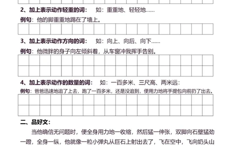 3年级上好文仿写小练笔新132页_A016天天小练笔_3上天天小练笔