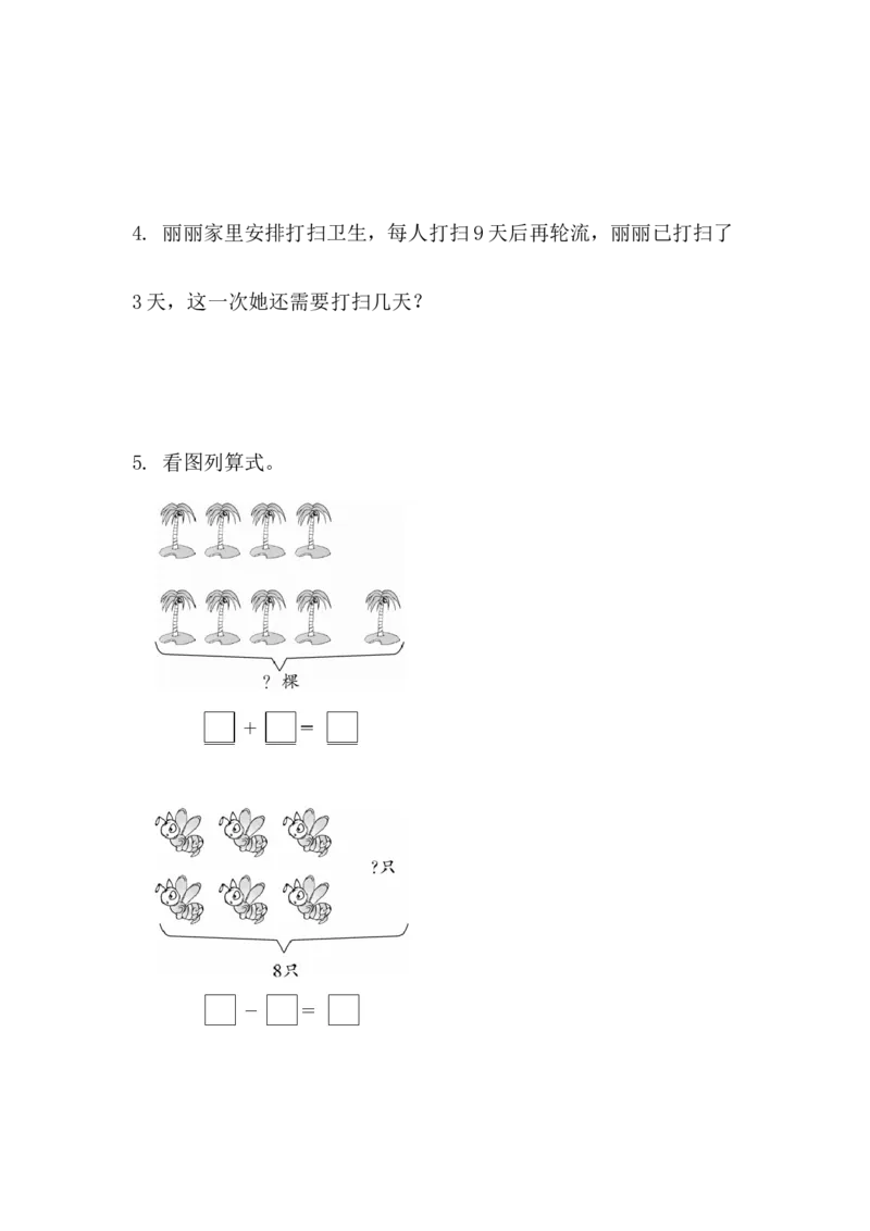 2.2.7练一练_一年级上下册资料_一年级上语数英上下册学习资料_3-6-3、小学一年级数学上册_人教版_2、同步练习_第二单元6~10的认识和加、减法