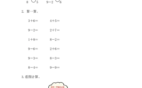 2.2.7练一练_一年级上下册资料_一年级上语数英上下册学习资料_3-6-3、小学一年级数学上册_人教版_2、同步练习_第二单元6~10的认识和加、减法
