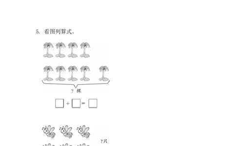 2.2.7练一练_一年级上下册资料_一年级上语数英上下册学习资料_3-6-3、小学一年级数学上册_人教版_2、同步练习_第二单元6~10的认识和加、减法